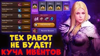 ОБНОВЛЕНИЕ ТЕХ РАБОТ НЕ БУДЕТ! l КУЧА ПОДАРКОВ И ИВЕНТОВ Black Desert Mobile