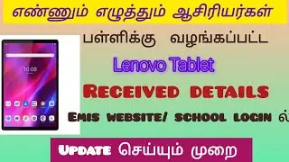 TN Emis tablet tracking update school login by HM // How to update tablet received details in Emis?