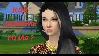Как скачать дополнительные материалы для sims4?