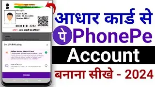 Aadhar Card Se PhonePe Account Kaise Banaye | PhonePe Aadhar Card Se Kaise Chalaye