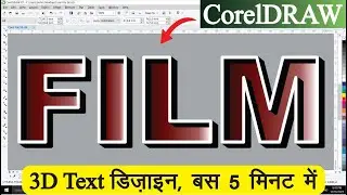 कोरल Draw पर 3D Text Design ऐसे सीखे | How To Make 3d Text in Coreldraw? | Coreldraw