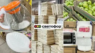 СВЕТОФОР 🚦 НОВИНКИ 🔥Отличная поставка- вагонка, посуда, быт.химия по низким ценам🔥СКУПАЮТ тележками🛒