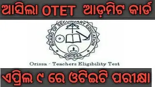 OTET ADMIT CARD RELEASE