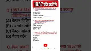 राजस्थान 1857 की क्रान्ति | 1857 ki kranti | 1857 ki kranti mcq | 1857 kranti |  #1857 #shorts #rpsc