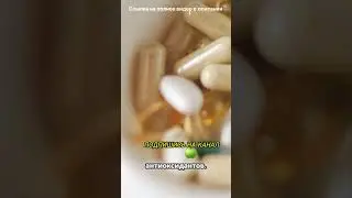 Похмелье от МЕФА? Пей витамины! 💪✨