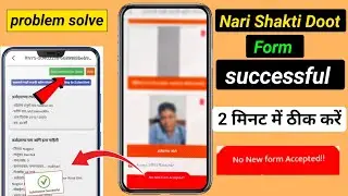 Narishakti Doot App No New Form Accepted Problem | Narishakti Doot New Form Apply Nahi Ho Raha Hai