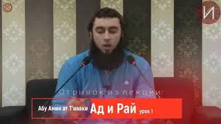 Абу Амин ат Т'иваки - «Не просто плакали, они умирали услышав эти аяты»