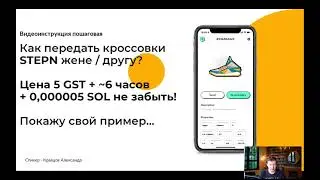 Как отправить кроссовки STEPN на другой аккаунт? Передать кроссовок в STEPN другому пользователю