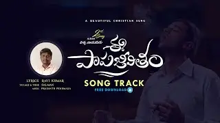 Ee Paapa Jeevitham Track | ఈ పాప జీవితం ట్రాక్ | బ్రదర్.రవికుమార్ | #christiansongstracks
