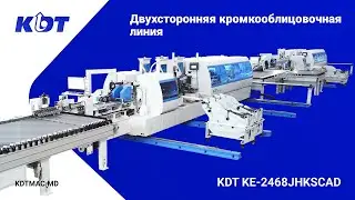 Двухсторонняя кромкооблицовочная линия KDT на базе станков КE-2468JHKSCAD