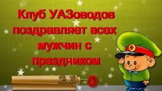 23 февраля
