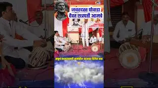 दैवत छत्रपती आमचे #shortsvideo