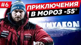 СМОЖЕМ ЛИ ПОЧИНИТЬ СТАРЫЙ МОСКВИЧ В МОРОЗ -57, АВАРИЯ НА ПОЛЮСЕ ХОЛОДА. ЯКУТИЯ АРКТИКА. Часть 6