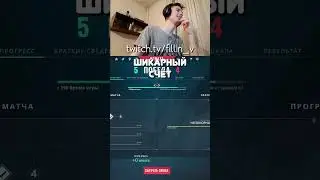 Шикарный счёт  
