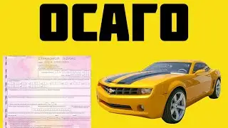 рассчитать осаго калькулятор