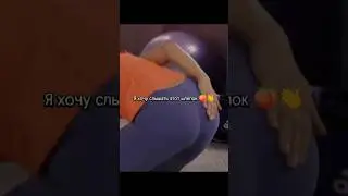 Давайте, шлёпните себя по попе! 🍑🤣 