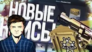 CS:GO- ОДИН КЕЙС ОДИН КЛЮЧ ВЫПАЛ НОВЫЙ  ДИГЛ !!!!!!!!!!!!
