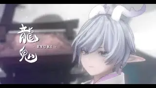 オリジナル3Dモデル「龍鬼(りゅうき) - Ryuki -」PV動画