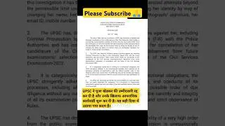 UPSC ने पूजा खेडकर की उम्मीदवारी रद्द कर दी है #ias #upsc #ips #neet #ro #aro #ssc #pcs #viralvideo