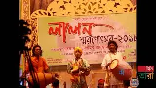 লালন মেলা ২০১৮ শিল্পীঃ আহসান শাহ্‌ | Lalon Mela 2018 Singer: Ahsan Shah