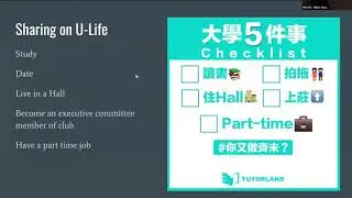 【HKU IDAY2020】Students Sharing (Bachelor of Arts) (in English)