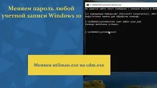 Меняем пароль любой учетной записи Windows 10