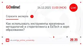 Как использовать инструменты креативных методологий и сторителлинга в EdTech и корп образовании?