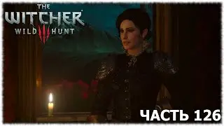 The Witcher 3: Wild Hunt- Прохождение- Часть #126
