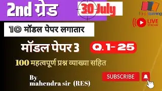 2nd grade gk model paper 3   Q.1-25 -  class 8 #kinjal_learning_live #2ndgradegk #gkpaper