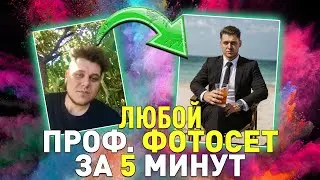 Как сделать фотосессию для социальных сетей за 5 минут через нейросеть?