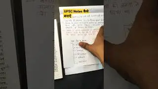 UPSC Notes कैसे बनाऐ 🤔 |