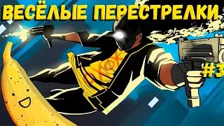 Вся мощь дробовика ► My Friend Pedro #3