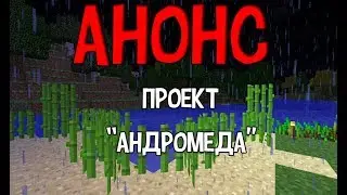 Анонс проекта 