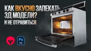 How to bake correctly in Marmoset Toolbag 4
