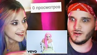 Смотрю клипы с 0 просмотров (с девушкой)