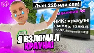 ВЗЛОМАЛИ АККАУНТ КРАУНА! СЛИВ АДМИНКИ на МАТРЕШКА РП (Matreshka RP) Матрешка РП