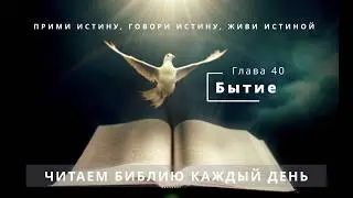 Genesis 40: Joseph Interprets the Prisoners' Dreams | Bible | The Truth Will Set You Free