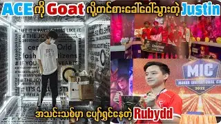 ACE ကို Goat🐐လို့တင်စားခေါ်ဝေါ်သွားခဲ့ပီး Rubyddနဲ့ MPLIအကြောင်းတွေပြန်ပြောရင်းပျော်ရွှင်နေတဲ့Justin