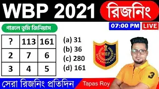 WBP 2021 Reasoning Class | WBP constable 2021 | West Bengal police GI || WBP 2021 || Roy's Coaching