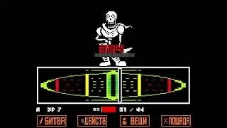 UNDERTALE#7 прошел папируса!