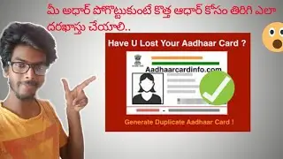 HOW TO REAPPLY FOR NEW Aadhaar card..if your Aadhar is lost ..🔥🔥🔥❤️❤️||
