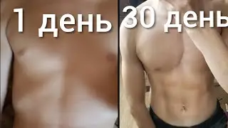 100 ОТЖИМАНИЙ В КАЖДЫЙ ДЕНЬ НА ПРОТЯЖЕНИИ 30 ДНЕЙ. МОЯ ТРАНСФОРМАЦИЯ