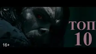 ТОП-10 ЛУЧШИХ ФАНТАСТИЧЕСКИХ ФИЛЬМОВ 2020