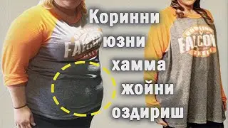 УЙКУДА ОЗИШ | БУГУНОК БОШЛАНГ ЭРТАГА ОЗИНГ | ХАММА ЖОЙНИ БИР ТЕКИСДА ОЗДИРИБ 18 ЁШГА АЙЛАНТИРИШ