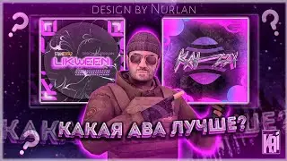 Битва дизайнеров ° Как сделать аватарку в стиле стандофф 2?(feat L1kweeN)