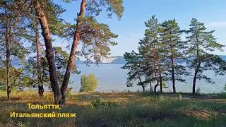 В Зелёной зоне Тольятти дышу | Итальянский пляж | август
