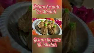 गेहूं के आटे के मोदक।#modakrecipe #viralshort #shorts#trending