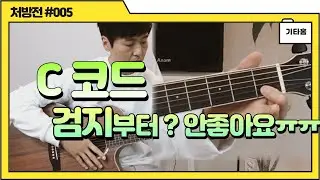 C코드 검지부터 누르시는 분이 정말 많습니다.