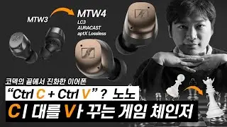 마침내! 블루투스는 CD와 경쟁합니다. 젠하이저 모멘텀 MTW4에 의해서 말이죠.