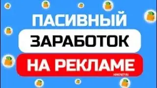 в этом видео я проверил приложения на просмотре рекламы